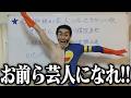 呪術師辞めて芸人になることを勧める高羽史彦