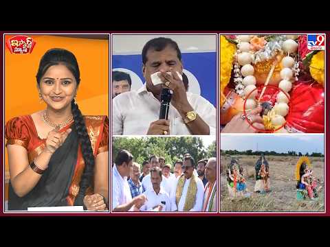 iSmart News : మూడోస్సారీ.. బొత్స మల్లా ఏడ్చేసిండు.. | గణపతికి భజన చేస్తున్న ఎలుక! - TV9