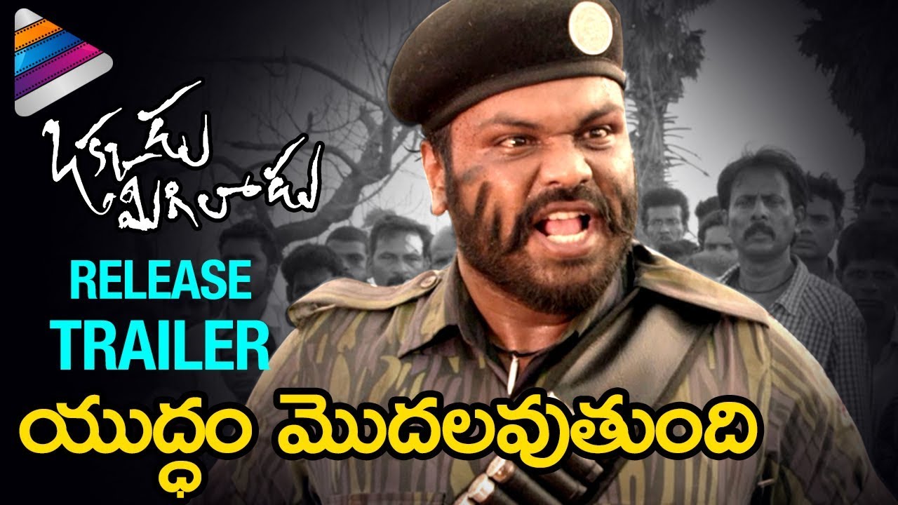Okkadu Migiladu Release Trailer | Manchu Manoj | Anisha Ambrose | 