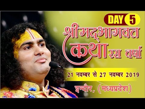 Shri aniruddhacharya Ji maharaj | SHRIMAD BHAGWAT KATHA INDORE (M.P) -DAY- 5 DATE 25-11-2019