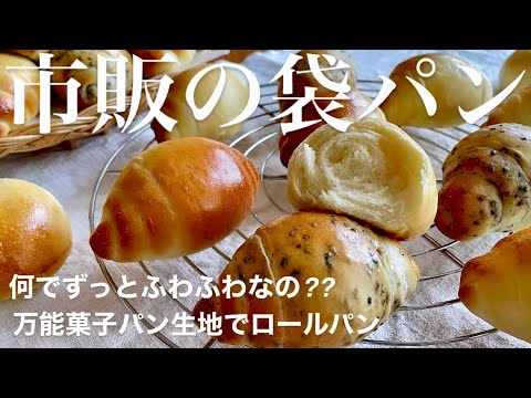 夜10分でずっとふわふわ❤️市販&パン屋さんと同じ製法〜美味し過ぎで食べすぎ注意。How to make a bakery