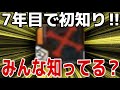 初めて知ったわww【バウンティラッシュ】