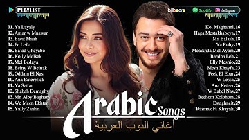 Top Arabic Songs 2025 – Full Album Hits by Sherine, Saad Lamjarred 🎧 أفضل الأغاني العربية 2025