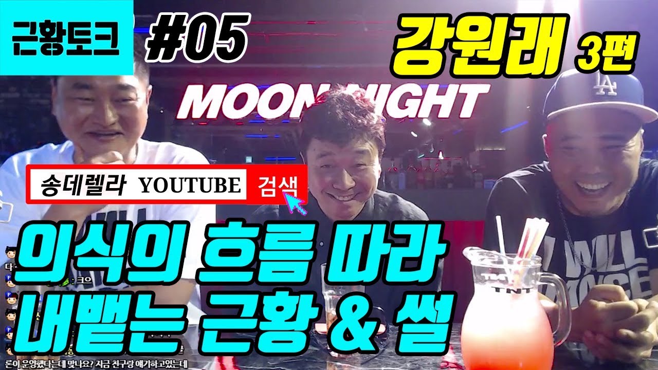 근황토크 5화_강원래 3편