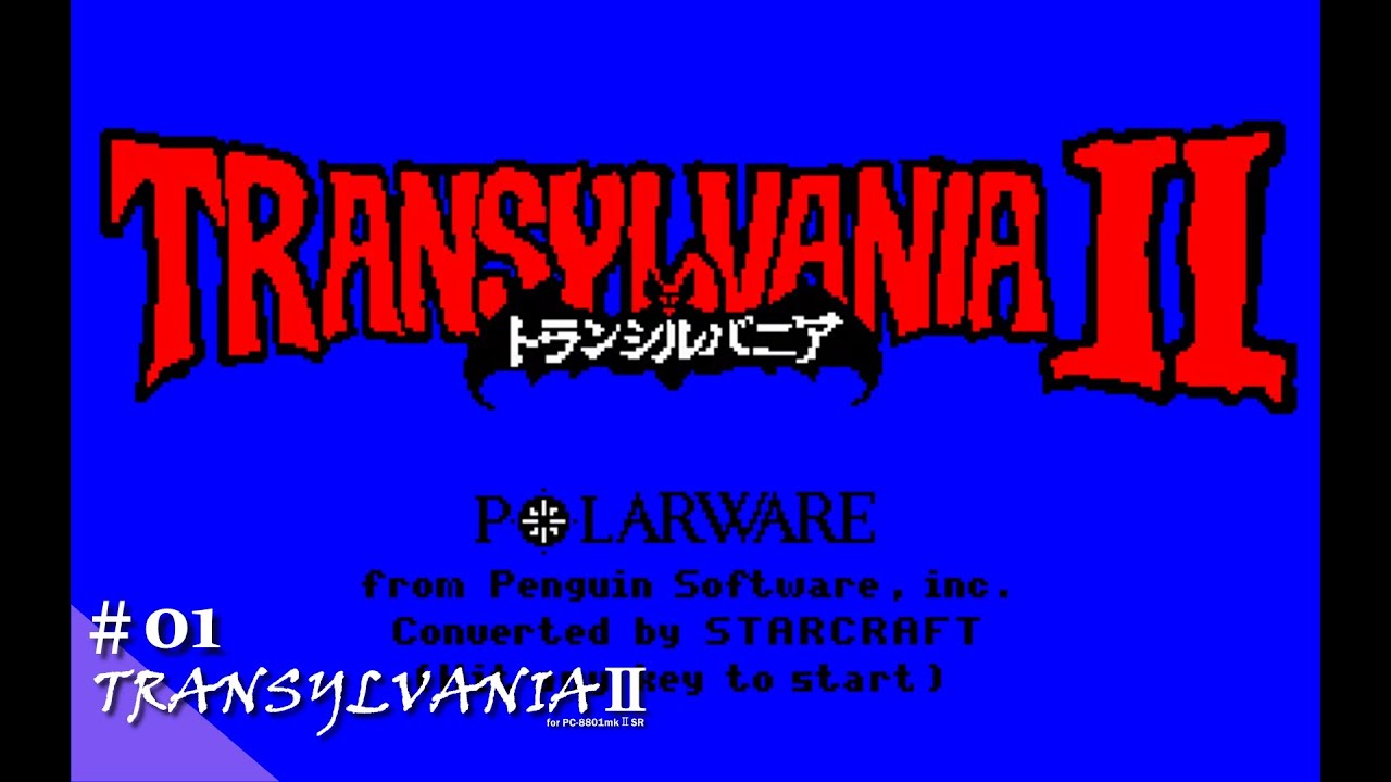 PC-8801 トランシルバニア ゲーム Play】PC-8801 TRANSYLVANIAⅡ（トランシルバニア2）#01 レトロゲーム
