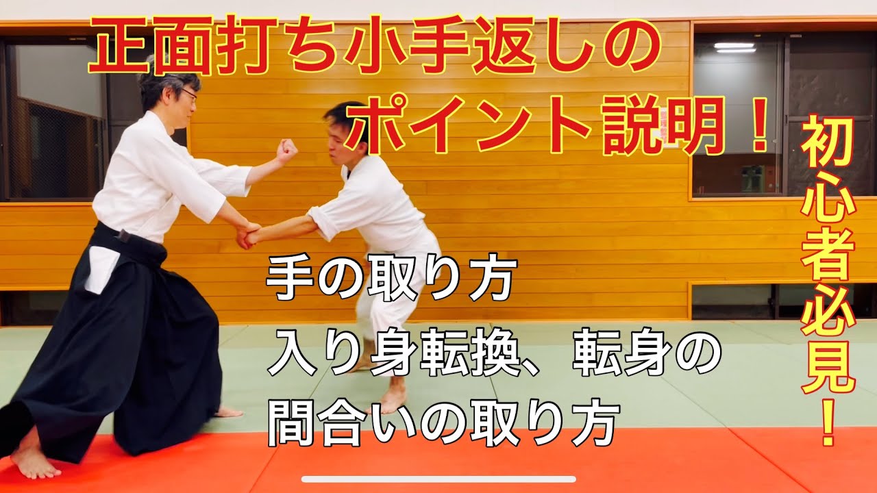 正面打ち小手返しのポイント説明！