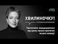 Пам'ятайте: вакцинуватися від грипу можна протягом всього сезону! | Хвилиночку!