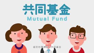 動畫類-佳作-李宜瑾-共同基金投資人的資產配置好工具