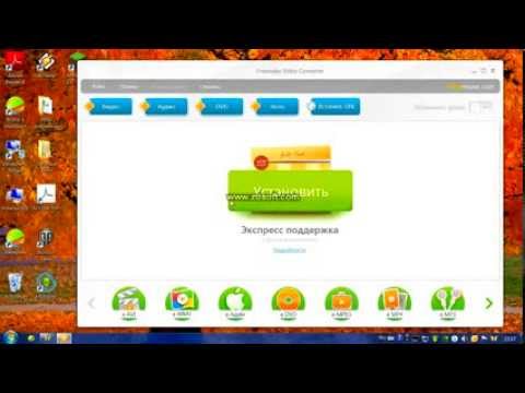 как пользоваться программой Freemake video converter