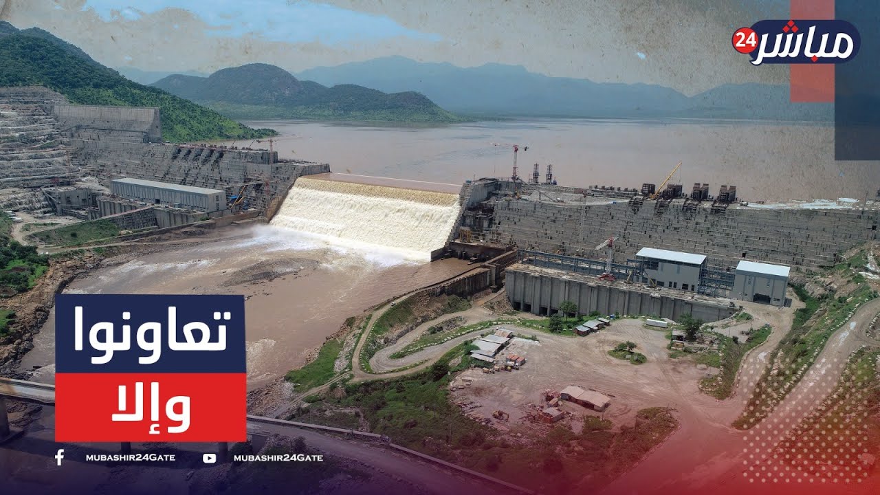 لجام مصري على سد النهضة. تحرك دولي تديره القاهرة.. مصر تحصل على شهادات ...