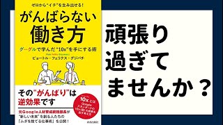 【中田敦彦さんと別の視点で解説】がんばらない働き方
