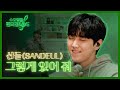 산들-그렇게 있어줘 | 수요일엔 팬의점 라이브 [팬의점24 산들점]｜308KPOP EP.1