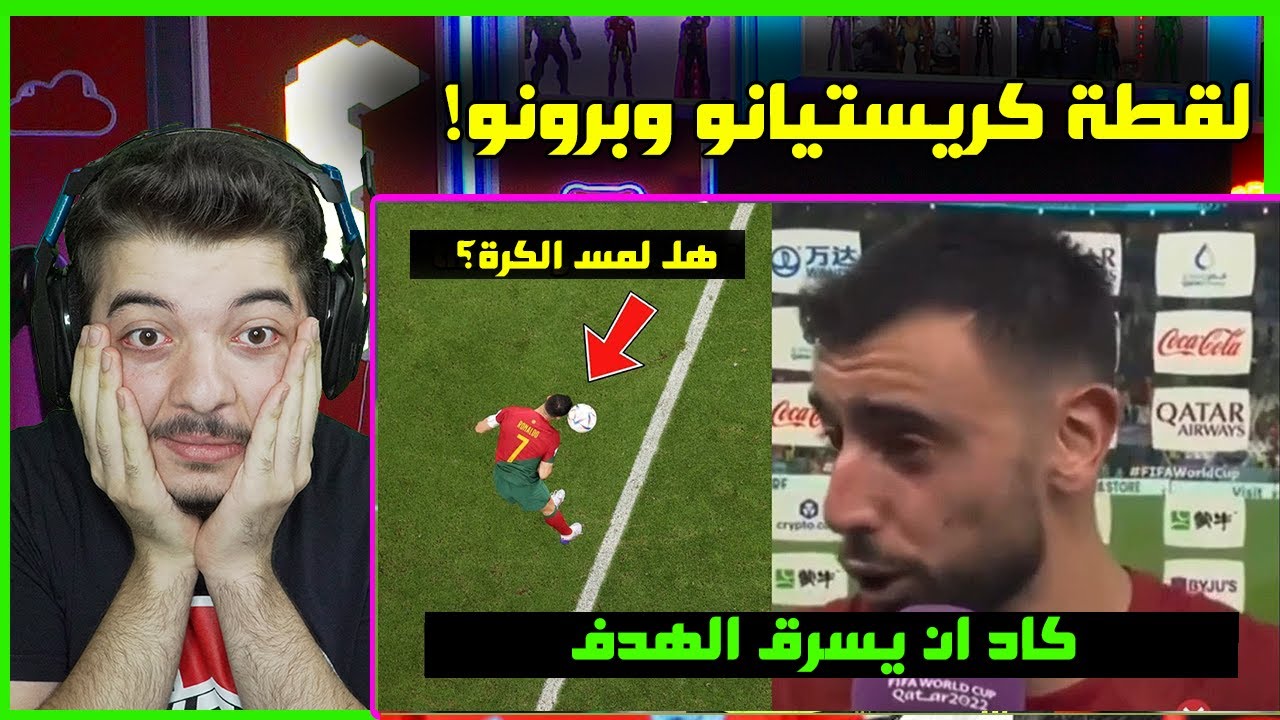 اقوى اللقطات الكوميدية والمضحكة في كأس العالم 2022 ..! ( كريستيانو الحزين😂! )