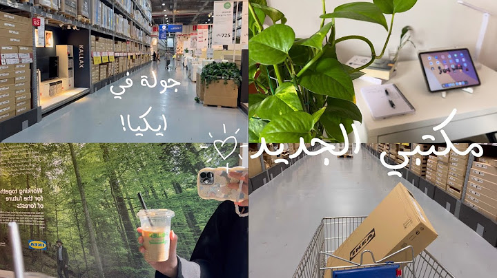 غيرت مكتبي!/جولة في ايكيا…✨