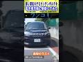 煽り運転のスペイドポルテを電光掲示板で撃退してみた