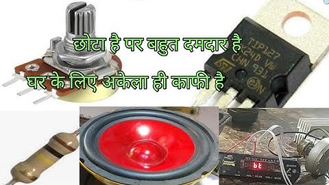 tip 127 transister amplifier!! Tip127 power full 💪 amplifier!! tip122 and and tip127 amplifier 12 v