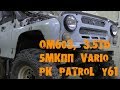 УазТех: Установка om603, 3.5TD на УАЗ 469 с КПП Vario и РК Nissan Patrol, ЧАСТЬ 1
