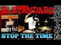 【ドラム】Hi-STANDARD / STOP THE TIME 叩いてみた 【リクエスト曲】