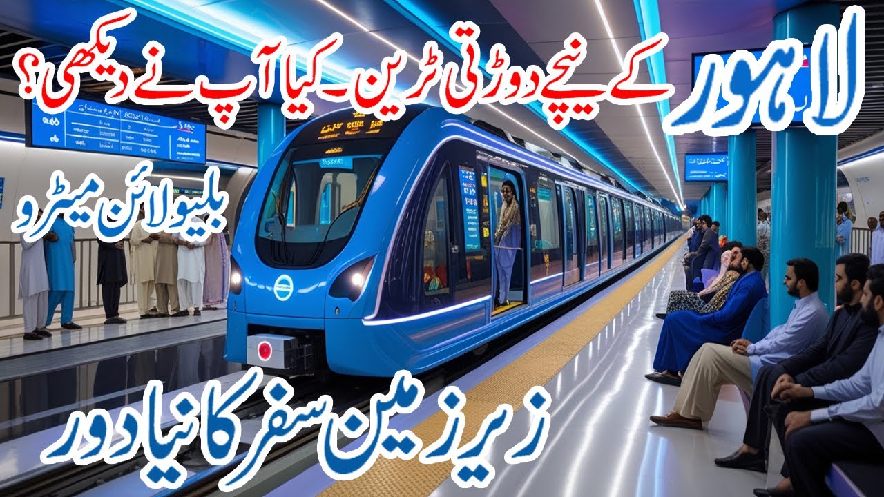 Lahore Underground Blue Line Metro Train Project || Lahore Underground ...
