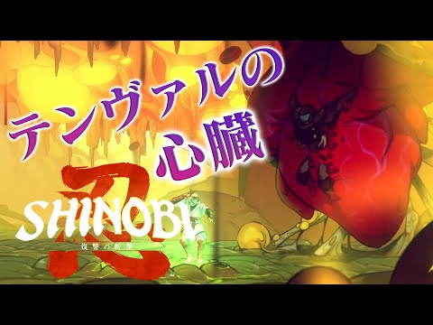 SHINOBI: Revenge of the Slash] #10 The Battle Inside the Giant