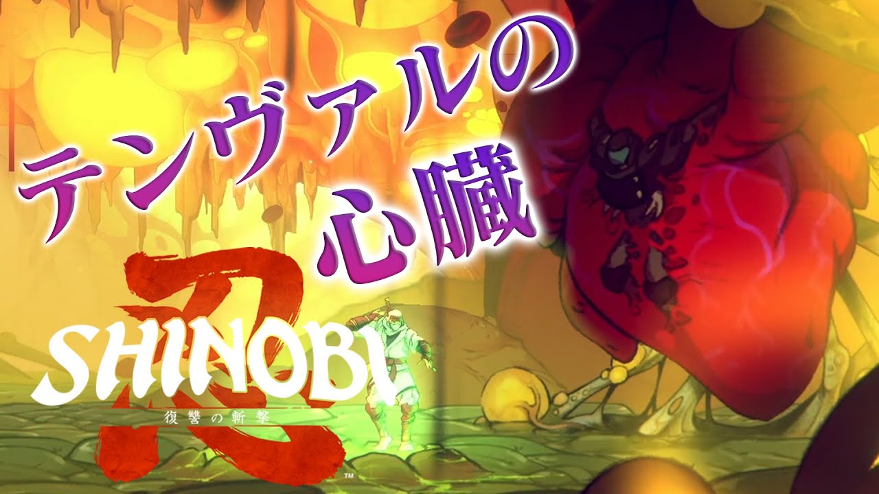 SHINOBI: Revenge of the Slash] #10 The Battle Inside the Giant