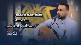 الفنان محفوظ البحري - افراح آل مرشد