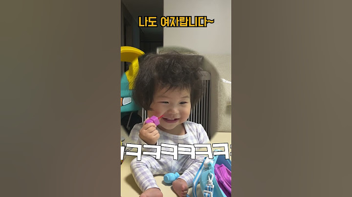 나도 여자랍니다~ 화장놀이하는 15개월 아기 #육아브이로그 #일상 #vlog #귀여운 #반갑서우