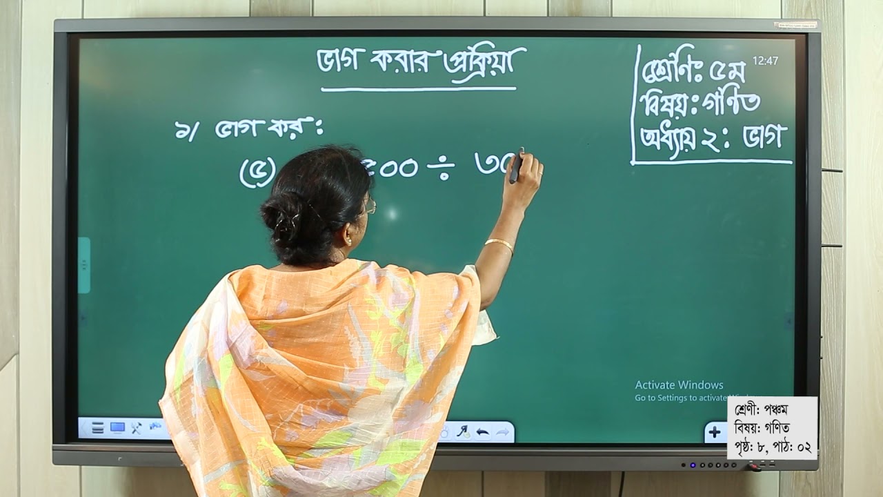 শ্রেণি পঞ্চম। বিষয় গণিত। অধ্যায় - দুই | ভাগ করার প্রক্রিয়া-২, পৃষ্ঠা: ৮ | শম্পা রহমান