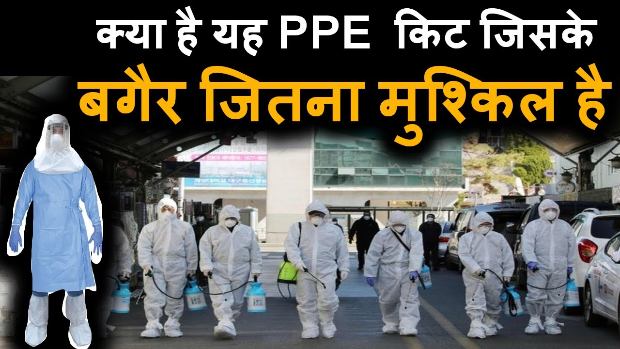 PPE kya hain janiya YouTube