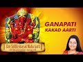 Ganapati Kakad Aarti | Shri Siddhivinayak Maha Aarti | Anuradha Paudwal | Aarti