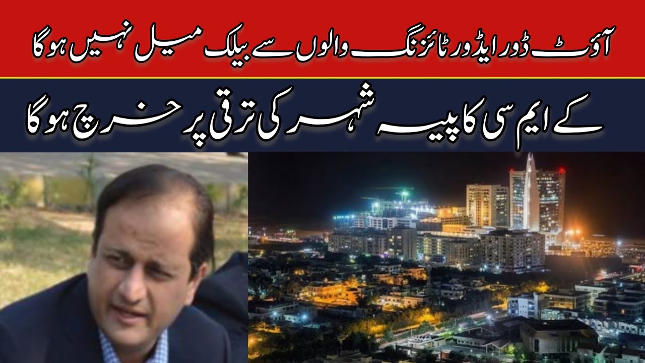 Mayor Karachi Murtaza Wahab press conference | outdoor advertising | outdoor advertising business