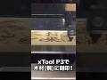 xToolのレーザー加工機でオリジナル刻印を彫ってみた #shorts