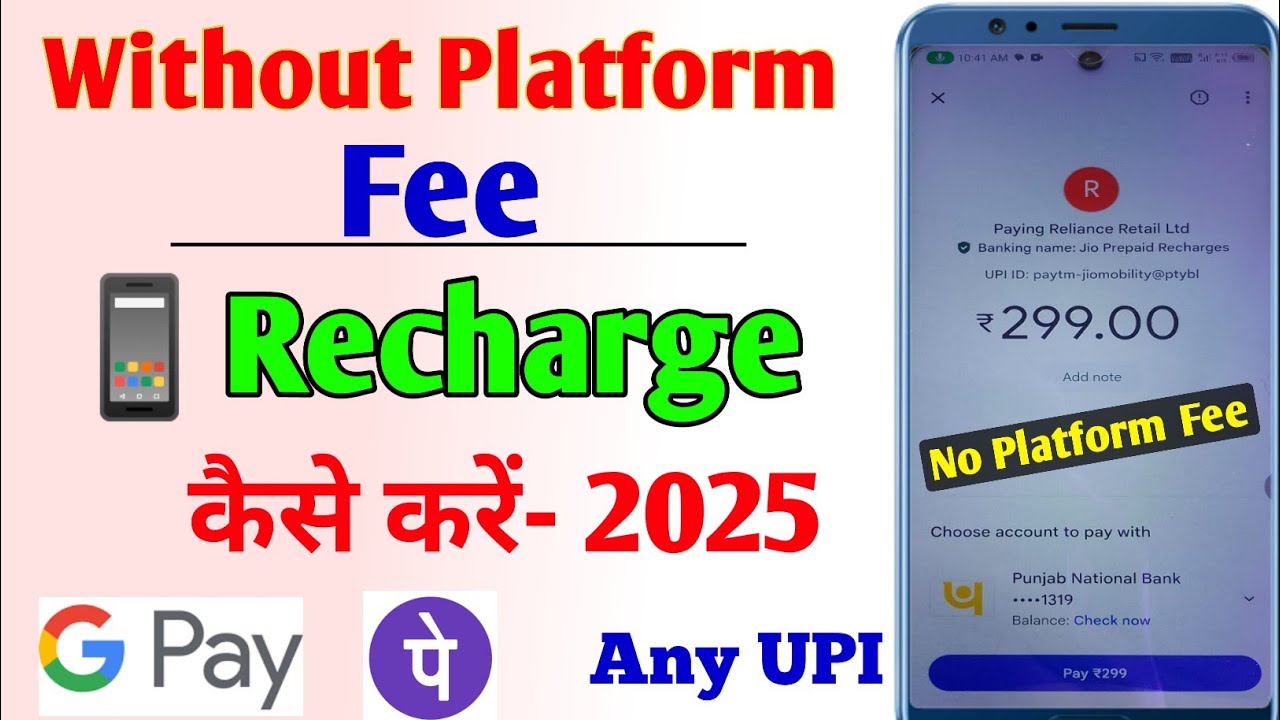 Mobile Recharge Without Platform Fee | Platform Fee दिये बिना Google Pay से Mobile Recharge कैसे करे