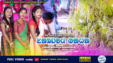 SARJOM BAHA || NEW SANTALI DAHAR  SONG 2023 || RUPALI || CHINKI ||SAKUNTALA