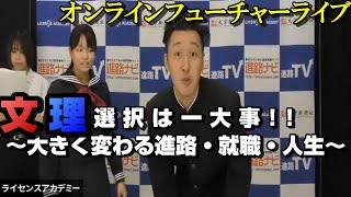 進路選択の第一歩 文理選択ガイド 進路ナビ