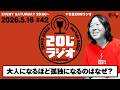 大人になるほど孤独になるのはなぜ？／竹長篤史の20じラジオ#42