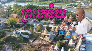 ព្រះតេមិយ អគ្គបណ្ឌិត ប៊ុត សាវង្ស Buth Savong Old