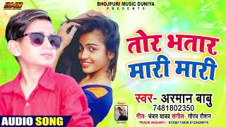 Tor Bhatar Mari Mari - #Arman Babu न्यू सॉन्ग 2020 - #Bhojpuri Hit Song 2020