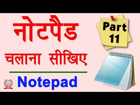 Computer Education Part-11 | How to Use Notepad in Computer - कंप्यूटर में नोटपैड कैसे चलाये?