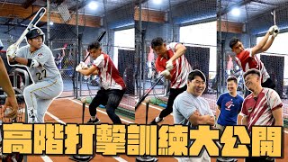 【美國棒球訓練】相見恨晚！姜正浩高階打擊訓練大公開！大聯盟強打者訓練場！【豹子腿方昶詠】#棒球 #中華職棒 #姜正浩 screenshot 5