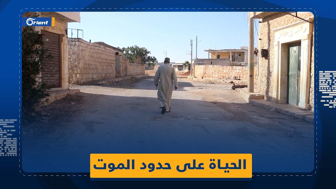 جحيم الحياة بجوار ميليشيا أسد.. سكّان قرية كفر تعال يعانون الأمرّين ويُطالبون بأبسط مقومات الحياة