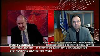 O ΥΠΟΥΡΓΟΣ ΔΗΜΗΤΡΗΣ ΠΑΠΑΣΤΕΡΓΙΟΥ ΣΤΟ ΚΕΝΤΡΙΚΟ ΔΕΛΤΙΟ ΤΟΥ WESTTV ΜΕ ΤΟ ΔΗΜΗΤΡΗ ΒΑΚΡΑΤΣΑ