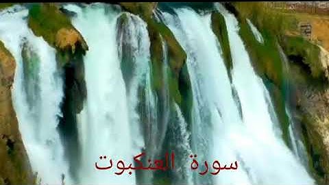 سورة العنكبوت  surat  Al-'Ankabut  بصوت صلاح بوخاطر