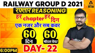 Railway Group D | Group D Reasoning Tricks | Score 30/30 | Practice Set #22