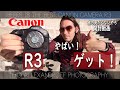 来た！Canon EOS R3 キヤノンのベストカメラを開封して、撮影で使えるようにします！このカメラは素晴らしい！