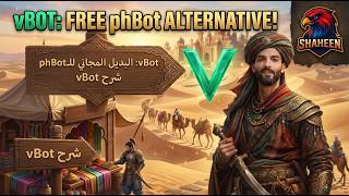 بديل البي اتش بوت المجاني  VBOT