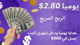 ربح عملة الدولار يوميا بشكل ثابت اثبات سحب 2.70$ علي بيناس وسحبها علي فودافون كاش |الربح من الانترنت