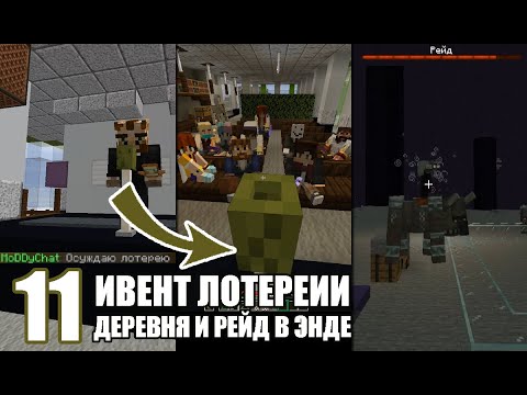 Деревня и Рейд в ЭНДЕ + ИВЕНТ Лотереи - MineShield #11