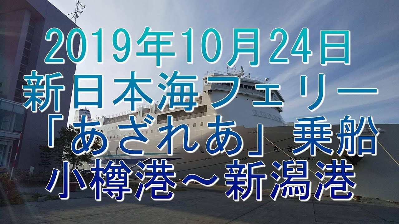 新 日本 海 フェリー 格安