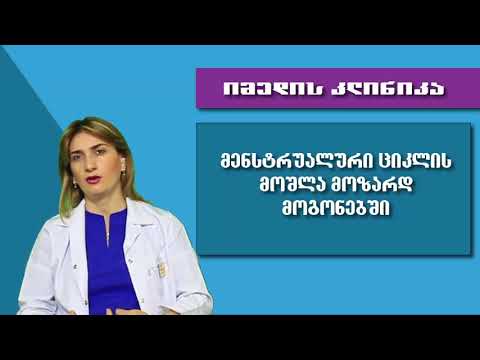 მშობლებისთვის - მენსტრუალური ციკლის მოშლა მოზარდ გოგონებში